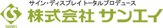 株式会社サンエイ